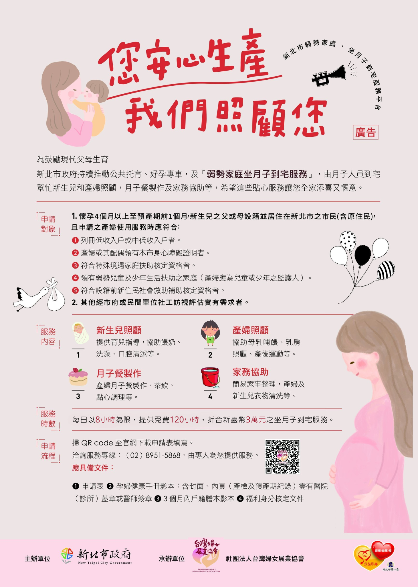 2026弱勢家庭坐月子到宅服務