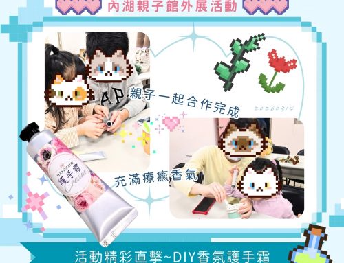 活動現場直擊~大直婦培DIY香氛護手霜