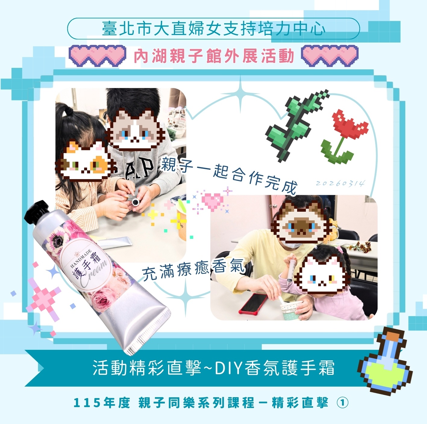 活動現場直擊~大直婦培DIY香氛護手霜