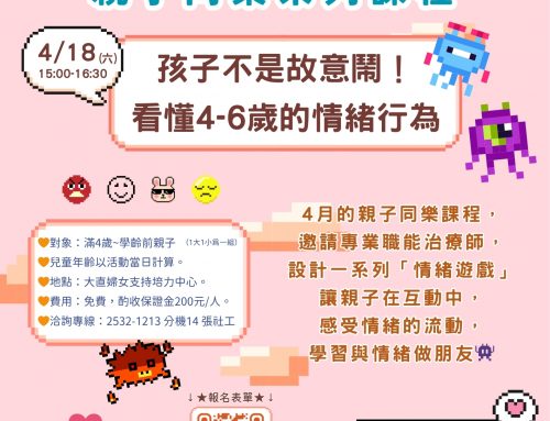 孩子不是故意鬧：看懂4-6歲的情緒行為