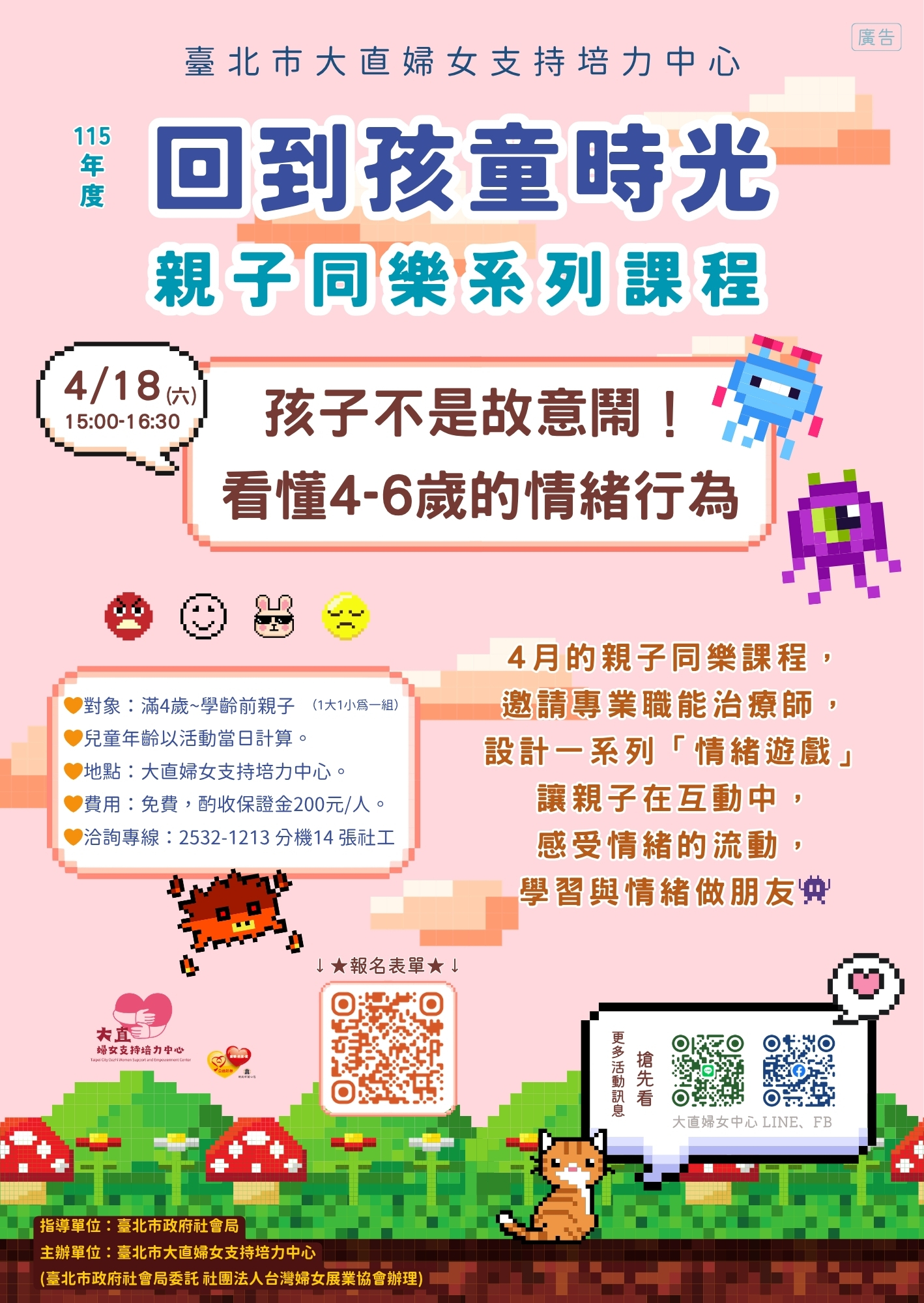 孩子不是故意鬧:看懂4-6歲的情緒行為