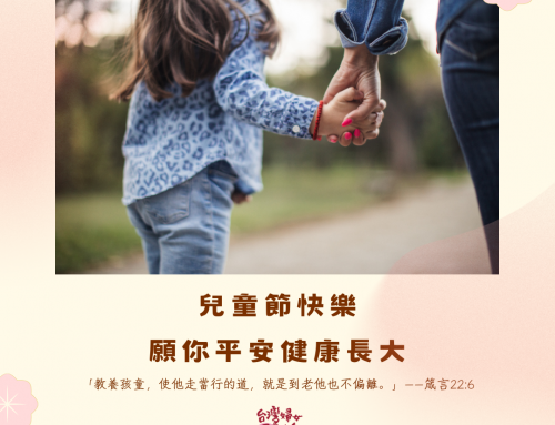 婦展祝大家2026兒童節快樂！