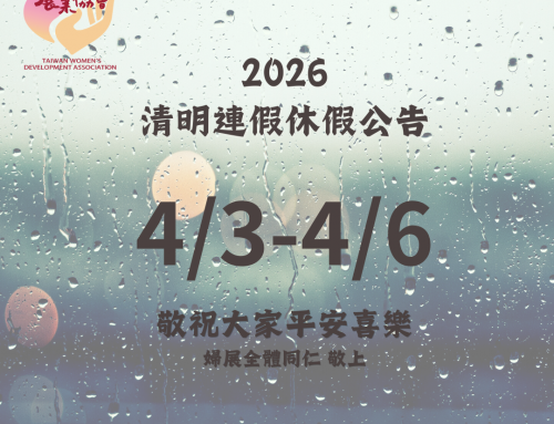 2026清明連假公告