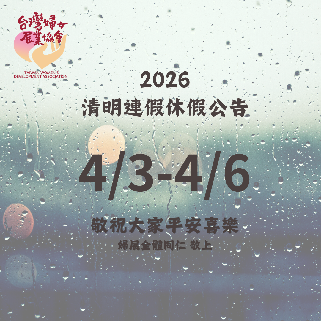 2026清明連假公告