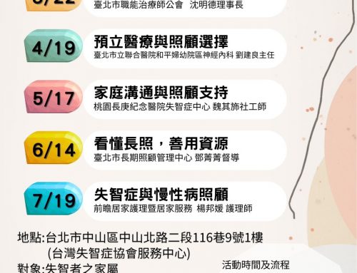 115年度上半年永遠記得您講座