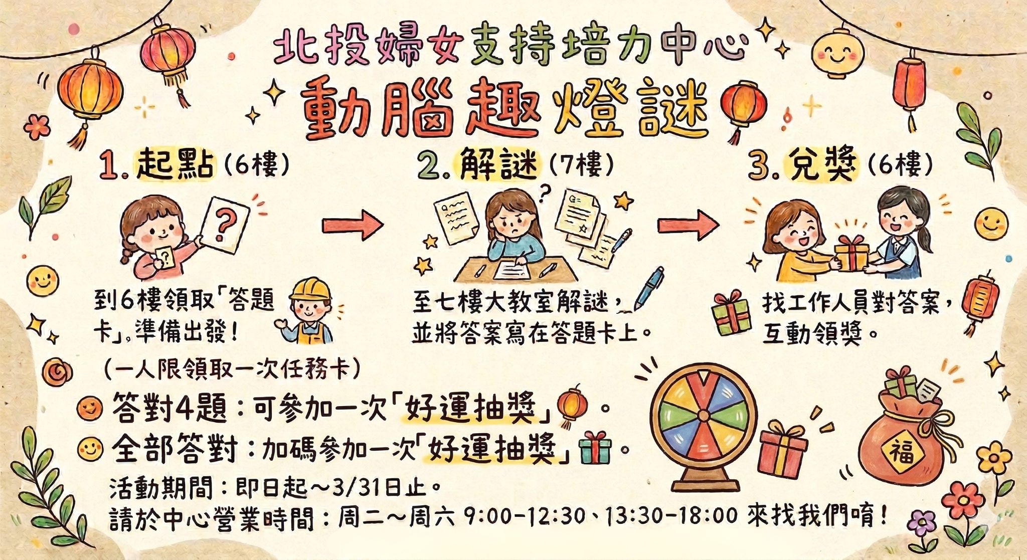 活動快報-動腦趣燈謎