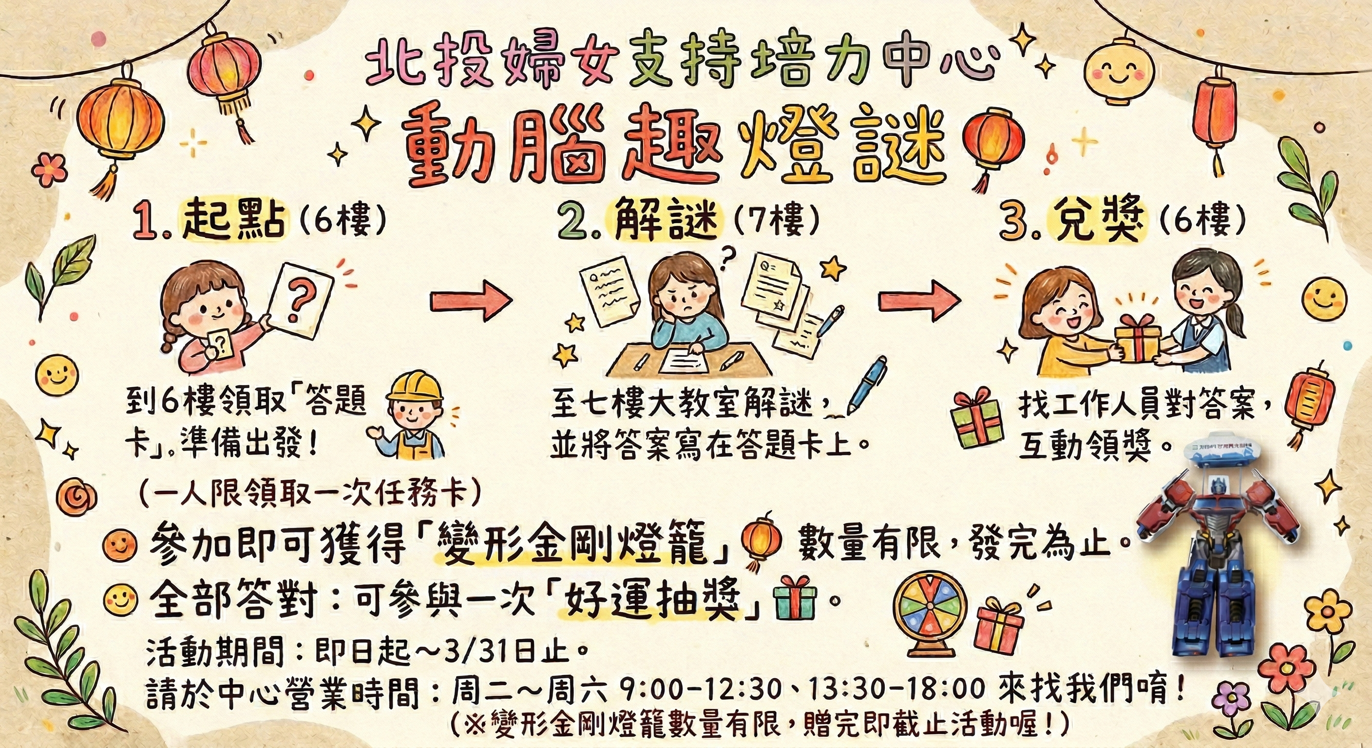 活動快報-動腦趣燈謎