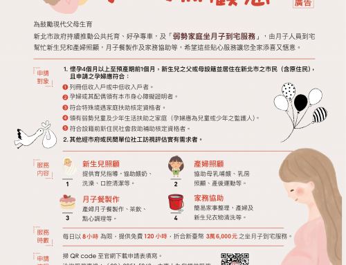 2026弱勢家庭坐月子到宅服務