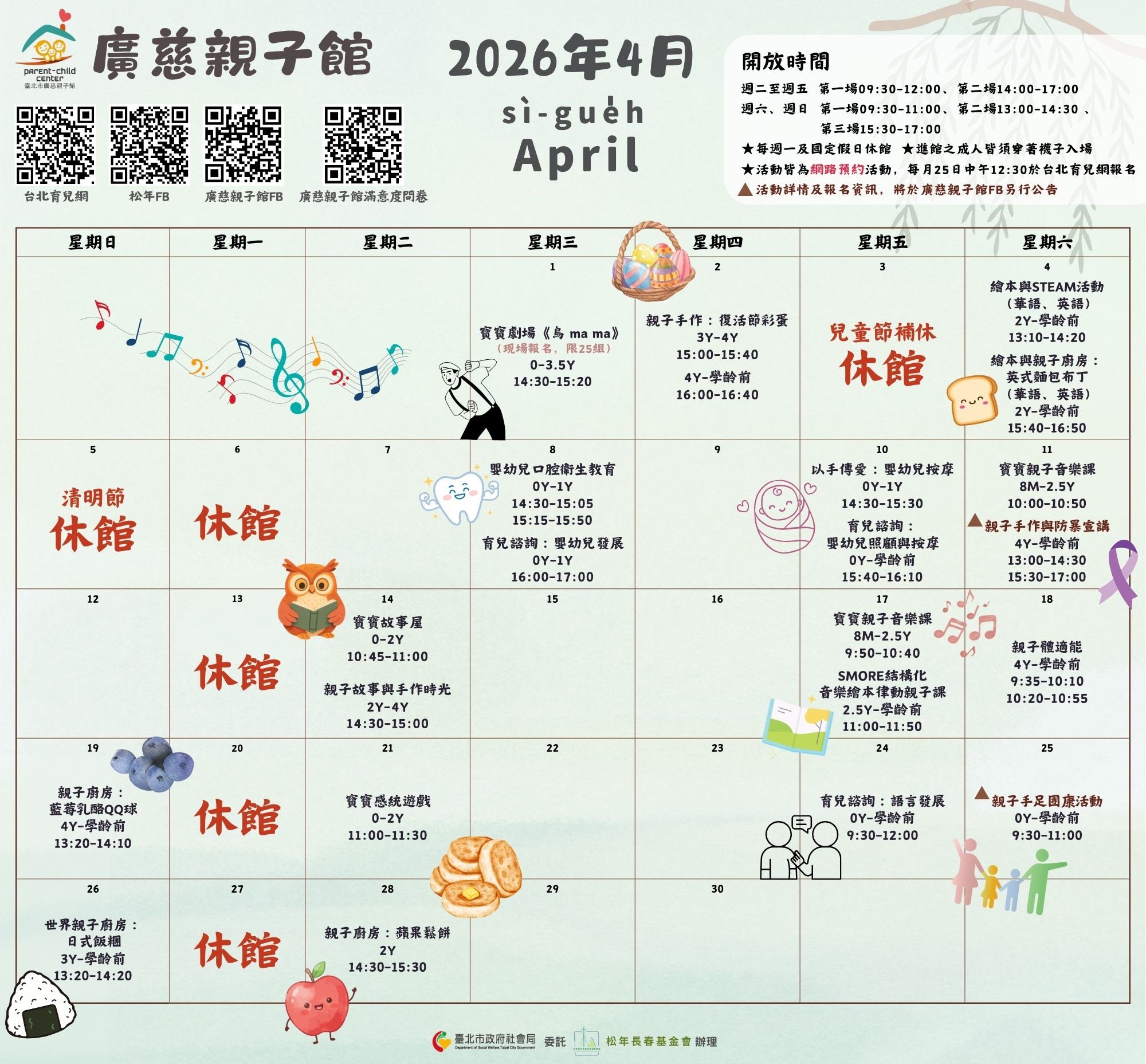 2026年4月廣慈親子館行事曆