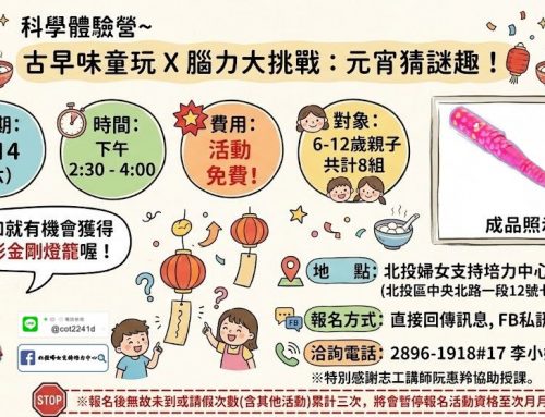 科學體驗營~古早味童玩 X 腦力大挑戰