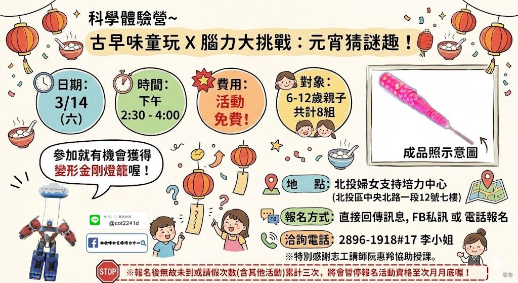 科學體驗營~古早味童玩 X 腦力大挑戰