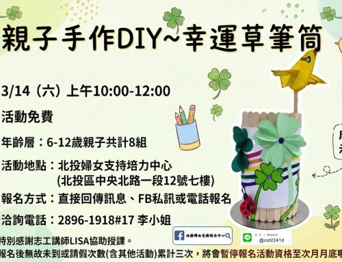 親子DIY~幸運草筆筒