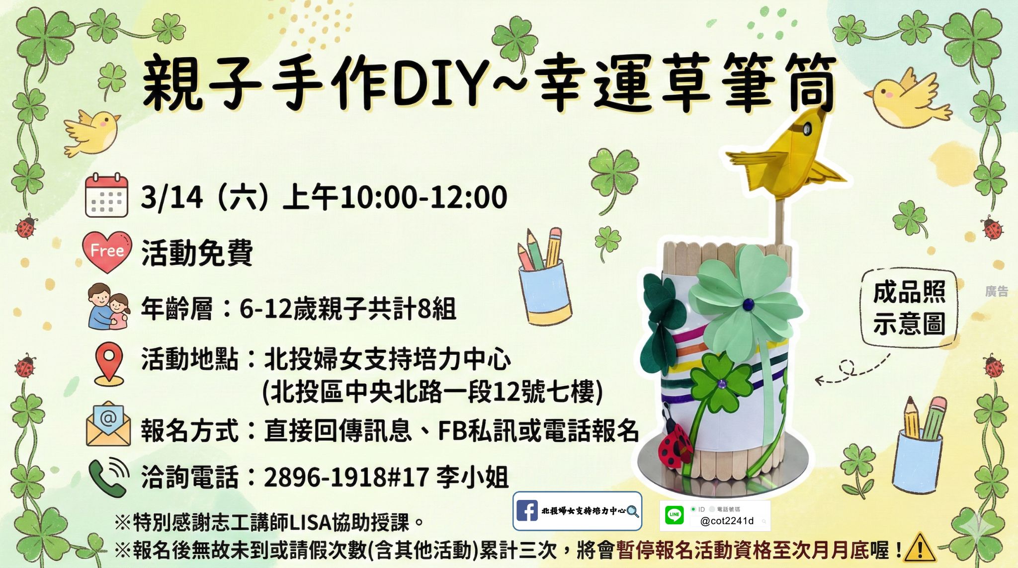 親子DIY~幸運草筆筒