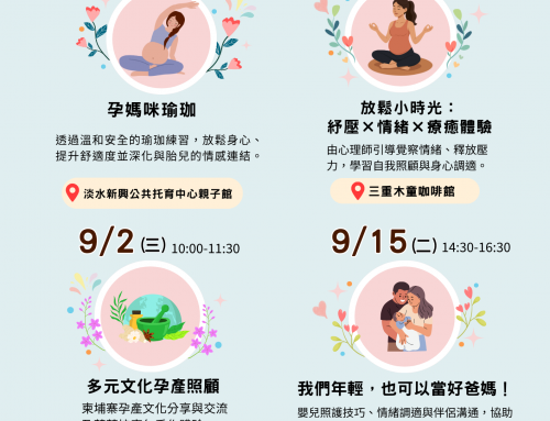 👶💗【快樂爸媽專題講座｜免費報名中】💗👶