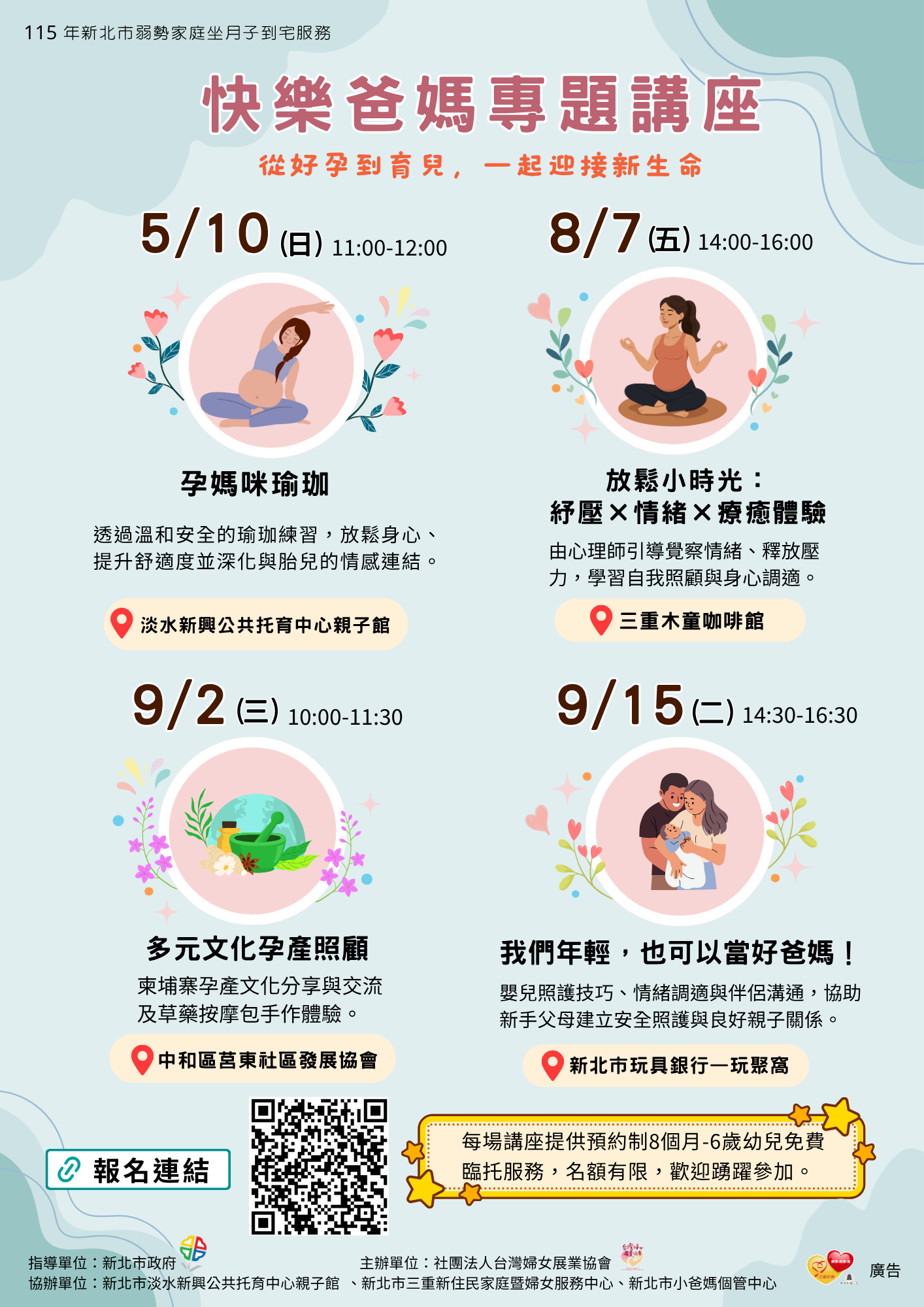 👶💗【快樂爸媽專題講座｜免費報名中】💗👶