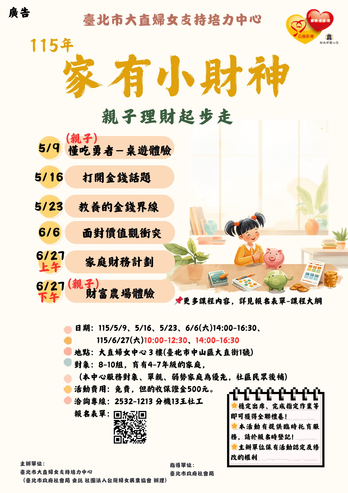 家有小財神~親子理財起步走!