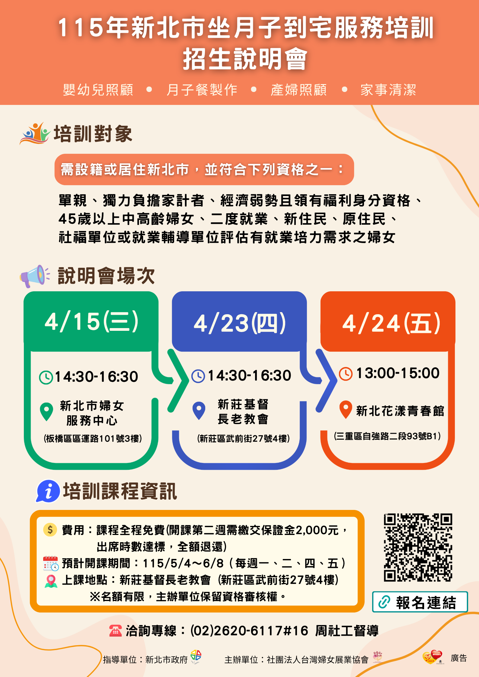 👶💗【月子培訓|坐月子到宅服務員招生中】💗👶