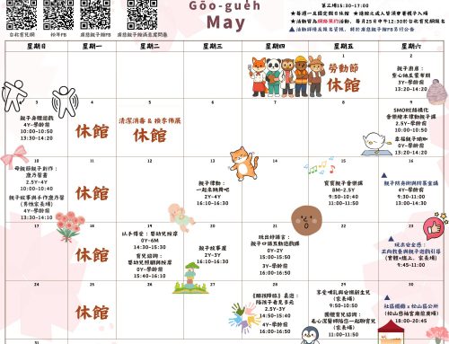 2026年5月廣慈親子館行事曆