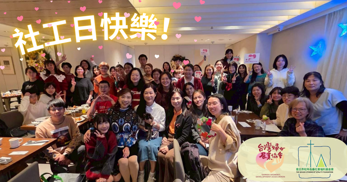 今天是🌸台灣社工日🌸，祝大家社工日快樂！