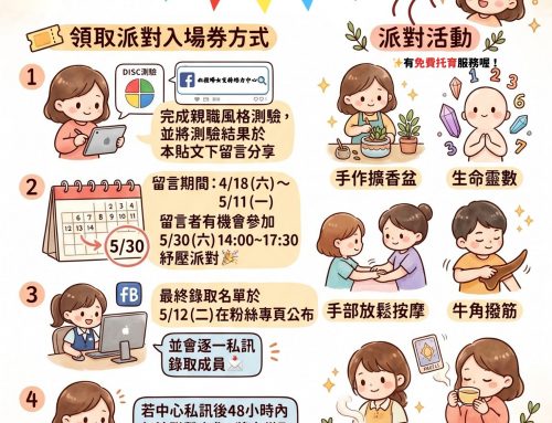 🎈測測你的親職風格，抽療癒紓壓體驗✨