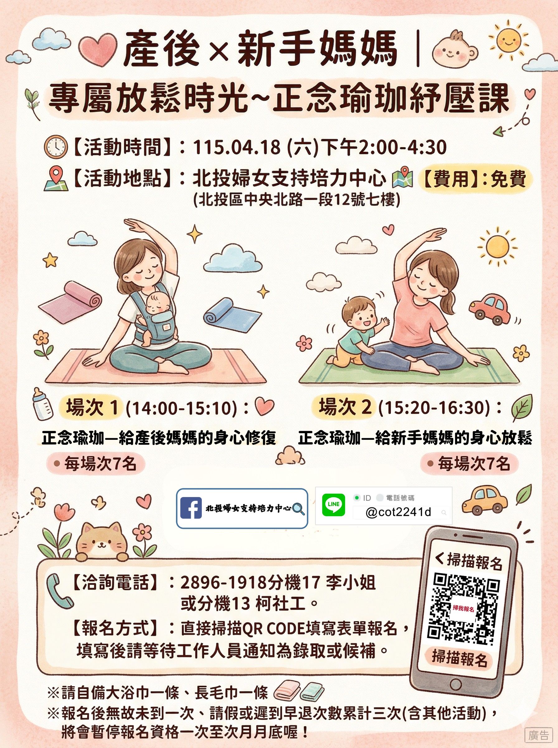 🤍產後 × 新手媽媽｜專屬放鬆時光~正念瑜珈紓壓課